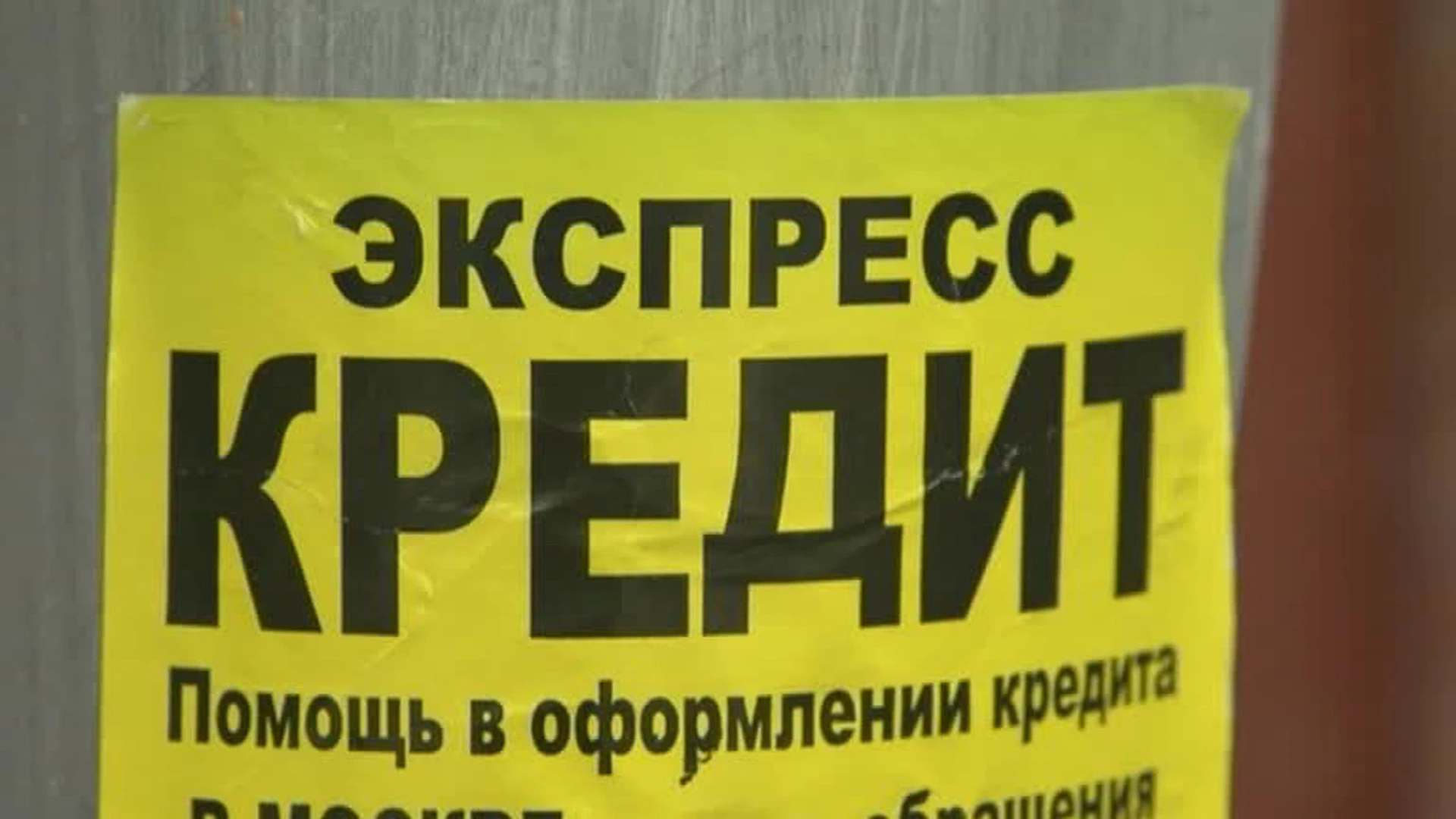 Госдума рассмотрит законопроект о праве граждан вводить самозапрет на выдачу кредитов