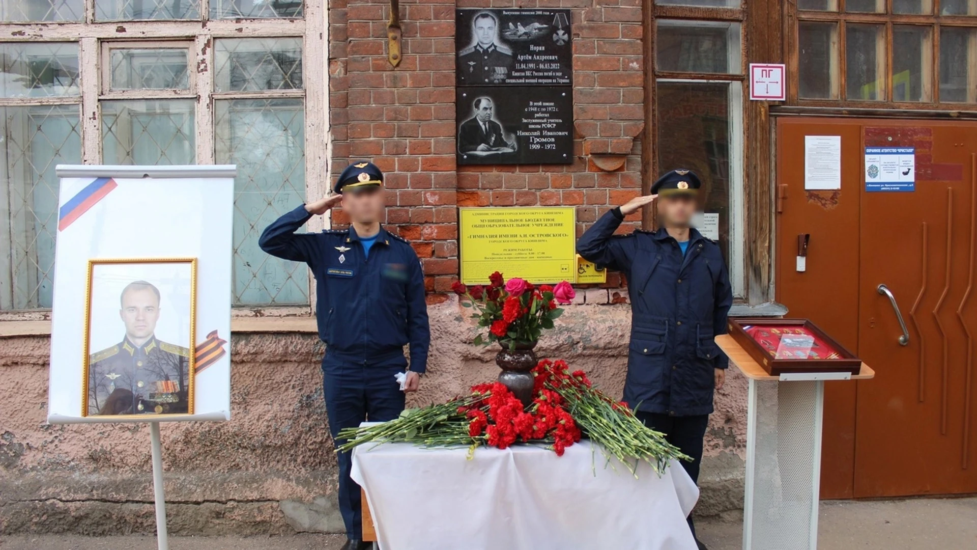 В Кинешме открыли мемориальную доску в честь капитана военно-воздушных сил России Артема Норина