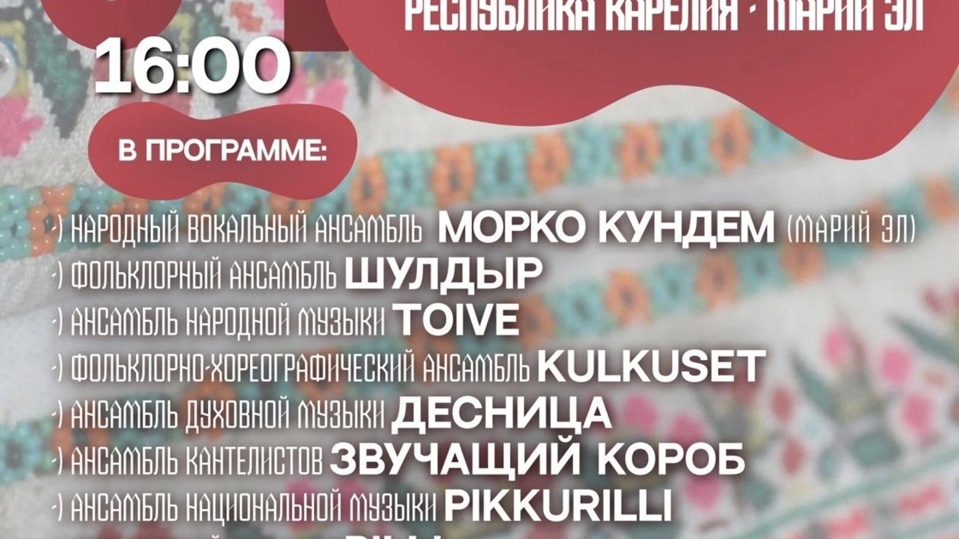 В Карелии состоится молодежный форум "Этнокультурная идентичность народов финно-угорского мира: традиции и современность"