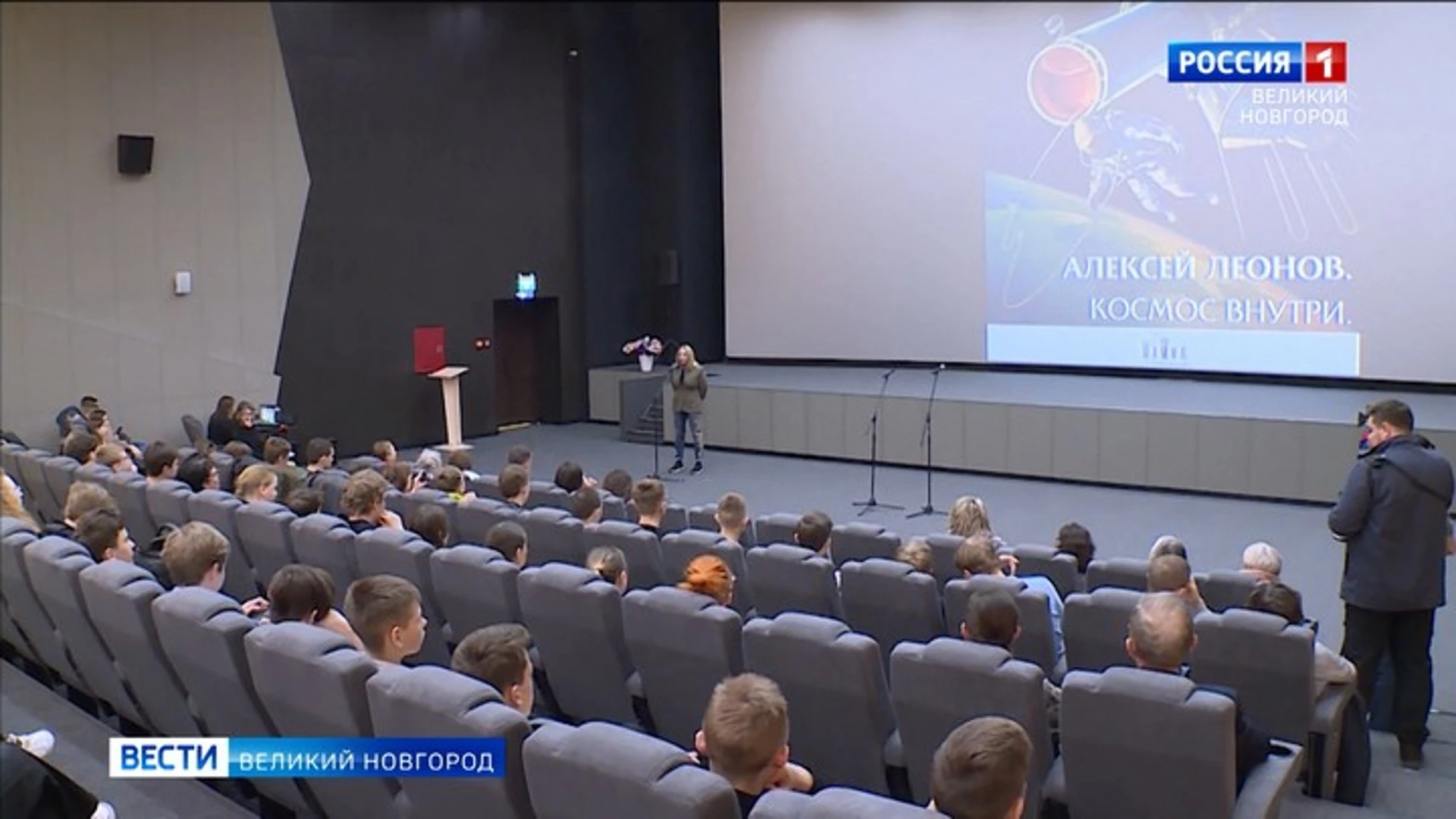 В День космонавтики новгородцам показали документальный фильм "Леонов. Космос внутри"