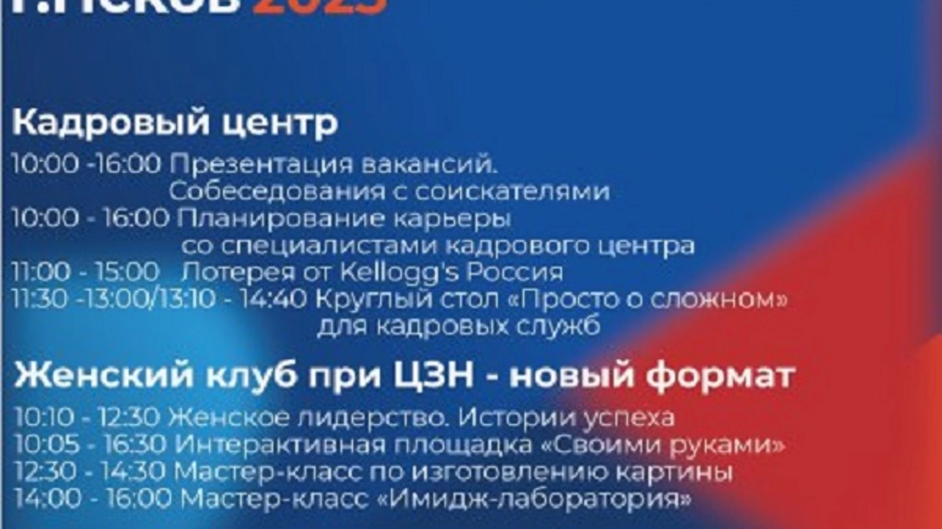 Всероссийская ярмарка трудоустройства пройдет 14 апреля в Пскове