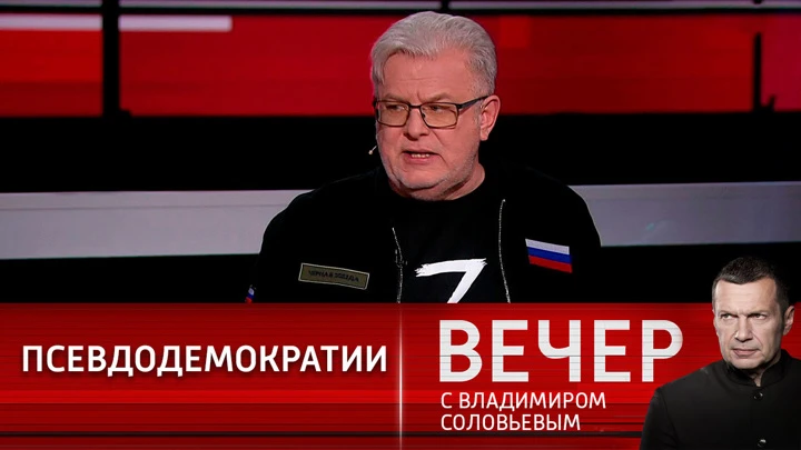 Вечер с Владимиром Соловьевым Демократия или диктатура: что навязывают США