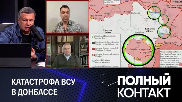 Полный контакт Бессилие Киева и бригады "смертников" в украинских войсках. Эфир от 07.06.2022