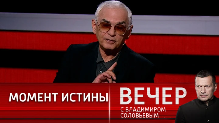 Вечер с Владимиром Соловьевым Шахназаров: пока война идет, не стоит этого делать