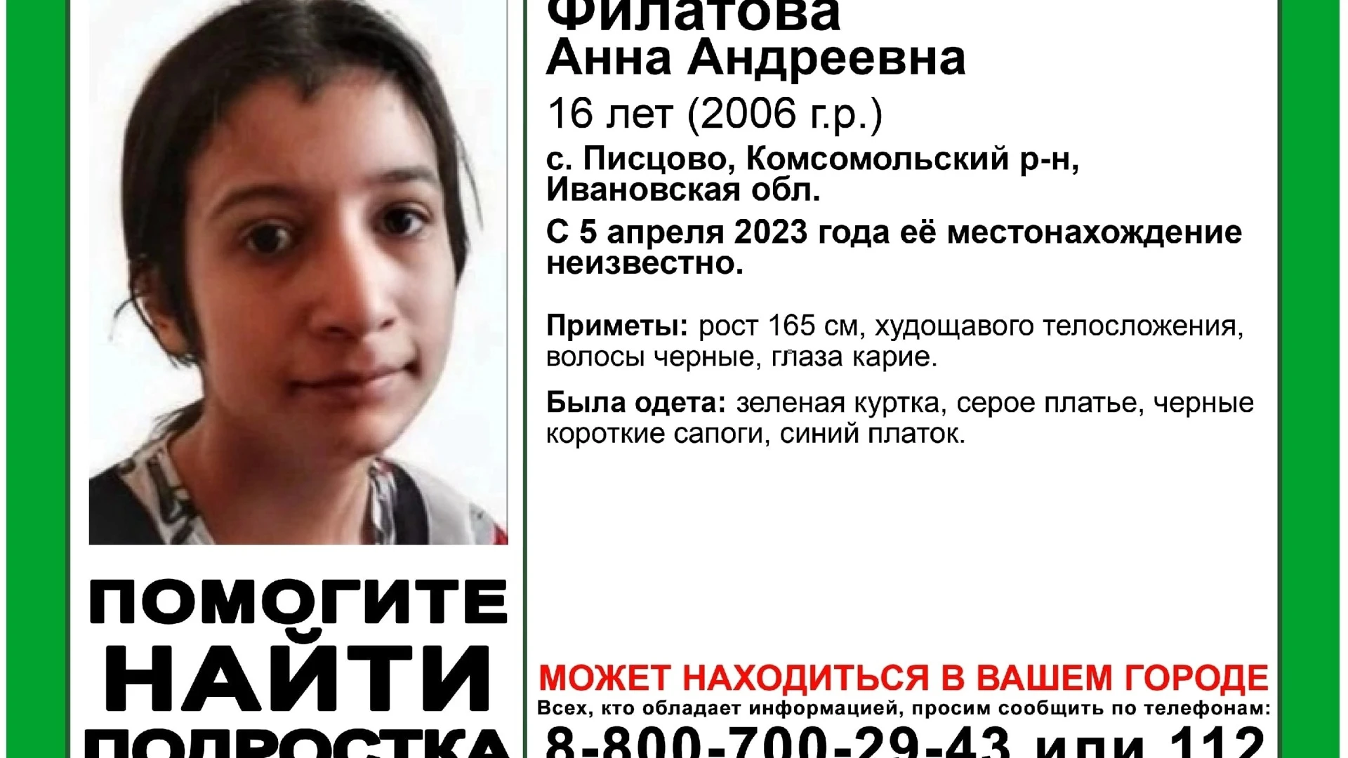 В Ивановской области пропала 16-летняя девочка