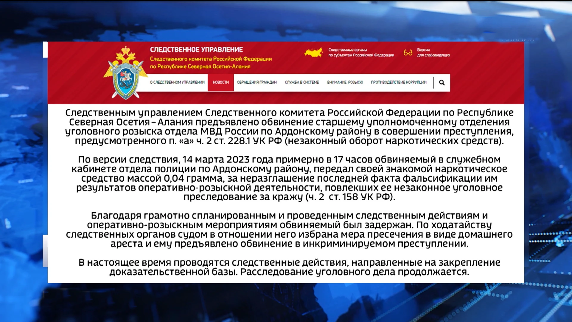 Сотруднику уголовного розыска в Ардонском районе предъявлено обвинение в незаконном обороте наркотиков