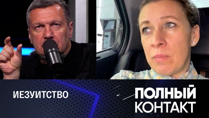 Полный контакт Захарова: обещания Запада и Зеленского "ничтожны"