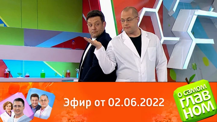 О самом главном Польза ревеня, геморрой после Covid-19 и качество воды. Эфир от 02.06.2022