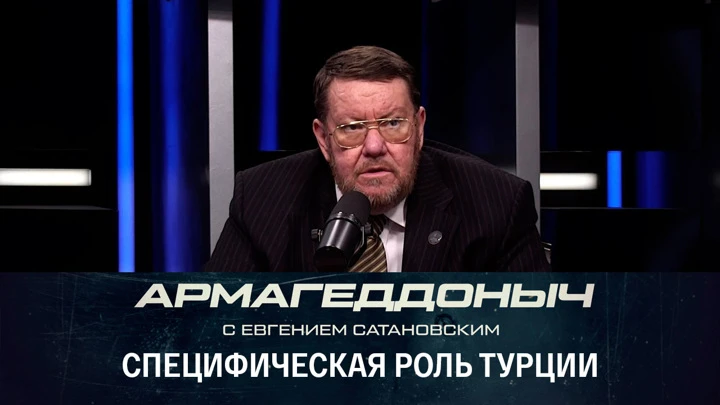 Армагеддоныч Позиция Турции в отношении событий на Украине. Эфир от 31.05.2022