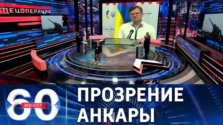 60 минут Поставки оружия Украине контрпродуктивны