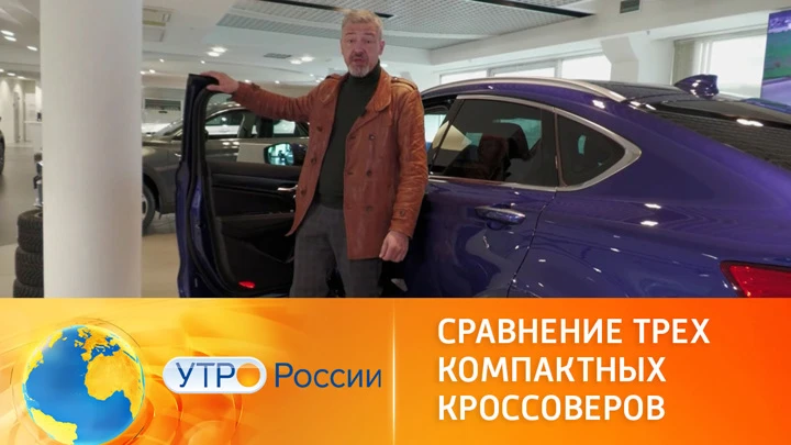 Утро России Сравнение трех компактных кроссоверов