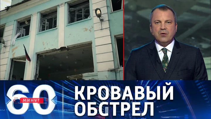 60 минут Шесть человек погибли в результате ударов ВСУ по Донецку