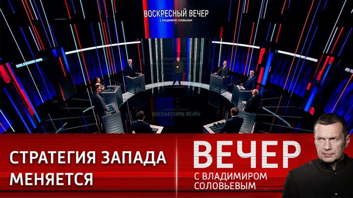 Вечер с Владимиром Соловьевым Запад хочет видеть Россию раздробленной. Эфир 29.05.2022