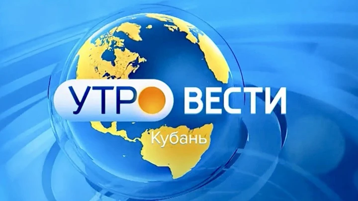 Утро России. Кубань Эфир от 26.05.2022 (06:35)