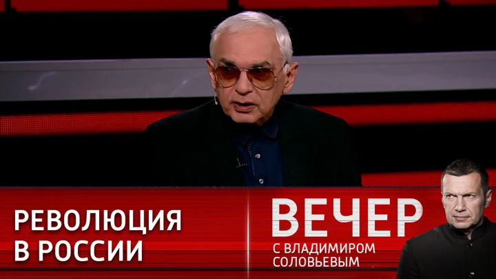 Вечер с Владимиром Соловьевым Внутренний раскол: в недрах украинской элиты зреет план смещения Зеленского