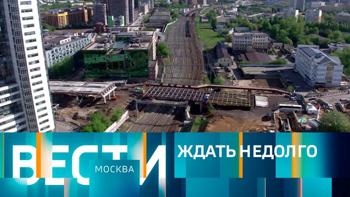 Вести-Москва Эфир от 20.05.2022 (14:30)