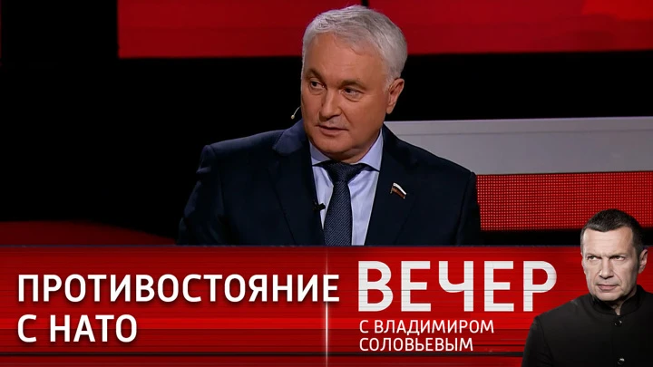 Вечер с Владимиром Соловьевым Андрей Картаполов: Украина стала инструментом в цивилизационной войне