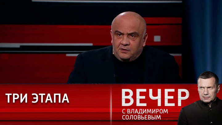 Вечер с Владимиром Соловьевым Спиридон Клиникаров: Украина лишилась суверенитета в 2014 году