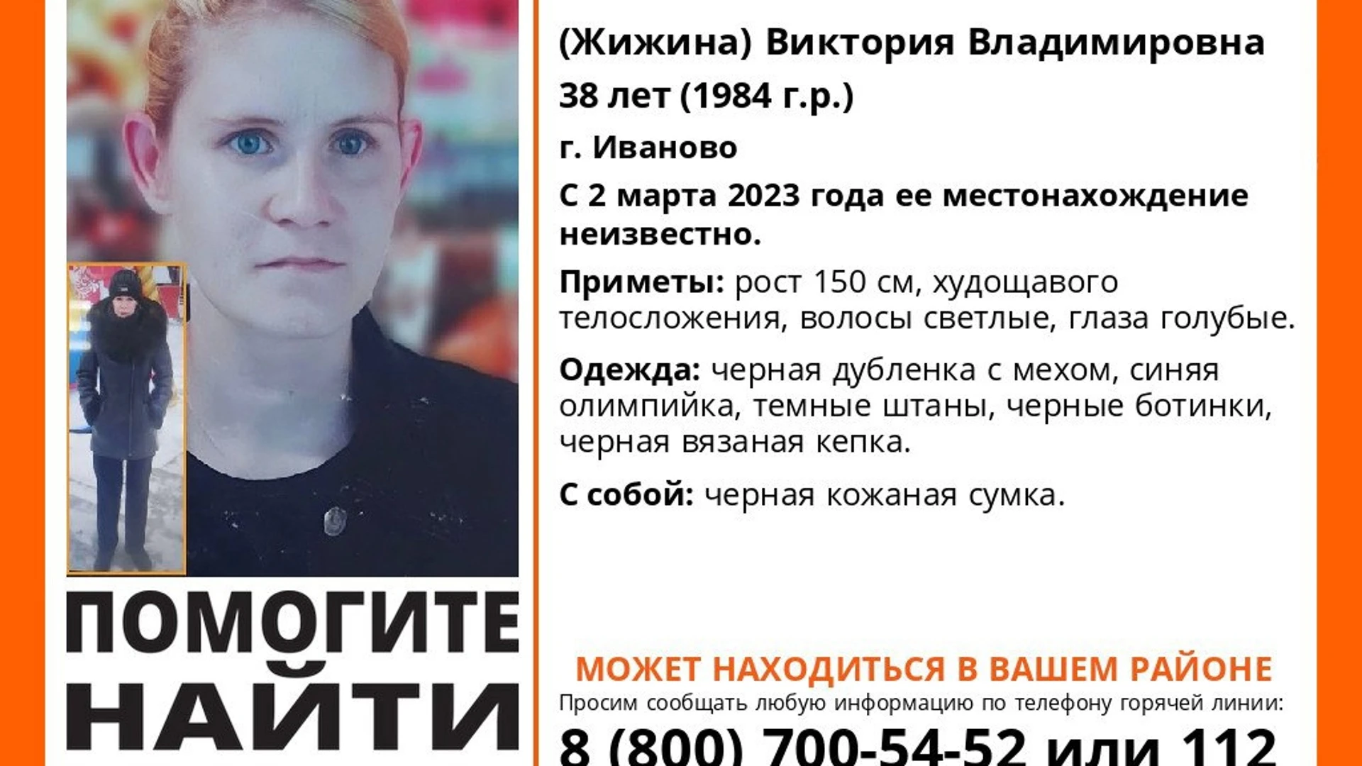 В Иванове пропала 38-летняя женщина