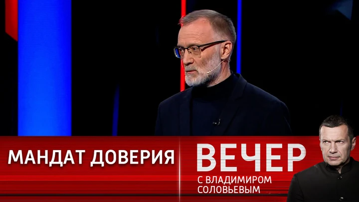 Вечер с Владимиром Соловьевым Сергей Михеев: общество должно понимать, что для консолидации есть основания