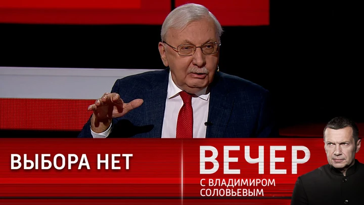 Вечер с Владимиром Соловьевым Виталий Третьяков: Россию расчленят и раздавят, если она не победит на Украине