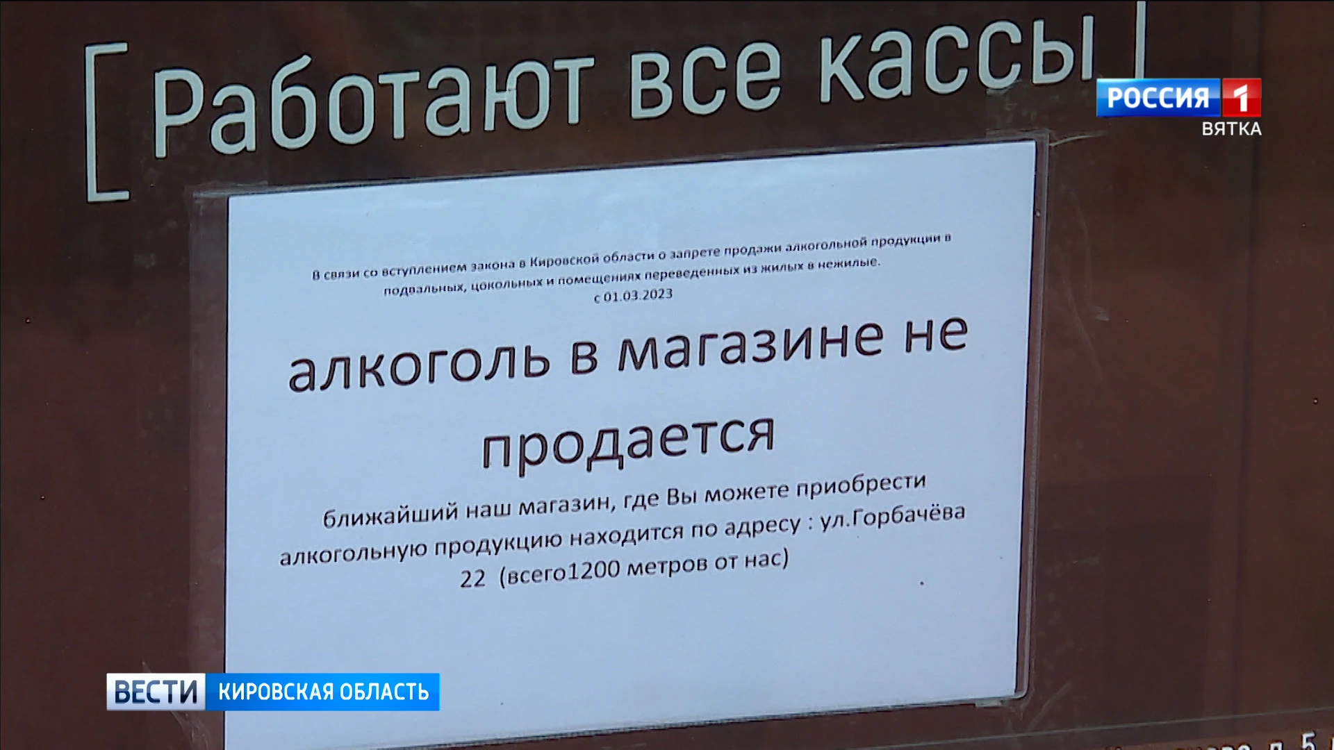 В Кирове прошел рейд по соблюдению новых правил продажи алкоголя