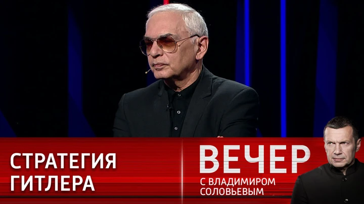 Вечер с Владимиром Соловьевым Шахназаров уверен, что Россию хотят ликвидировать