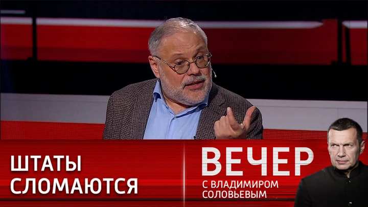 Вечер с Владимиром Соловьевым Эксперт: США надеются, что Россия рассыплется, но они сломаются сами