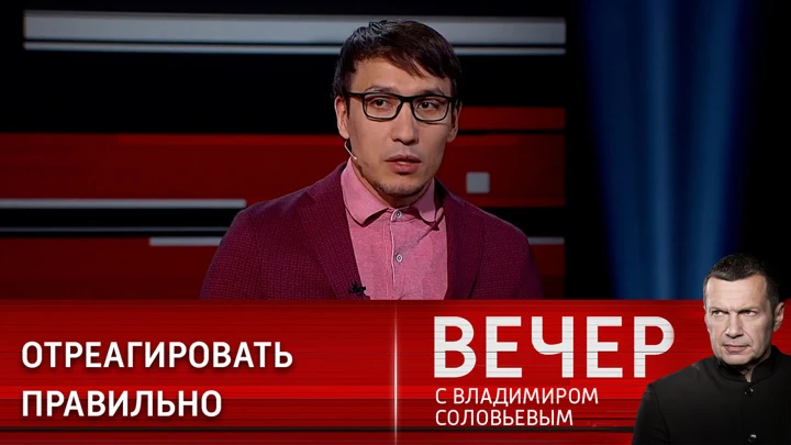 Вечер с Владимиром Соловьевым Дмитрий Абзалов: наша сила – в экономических связях