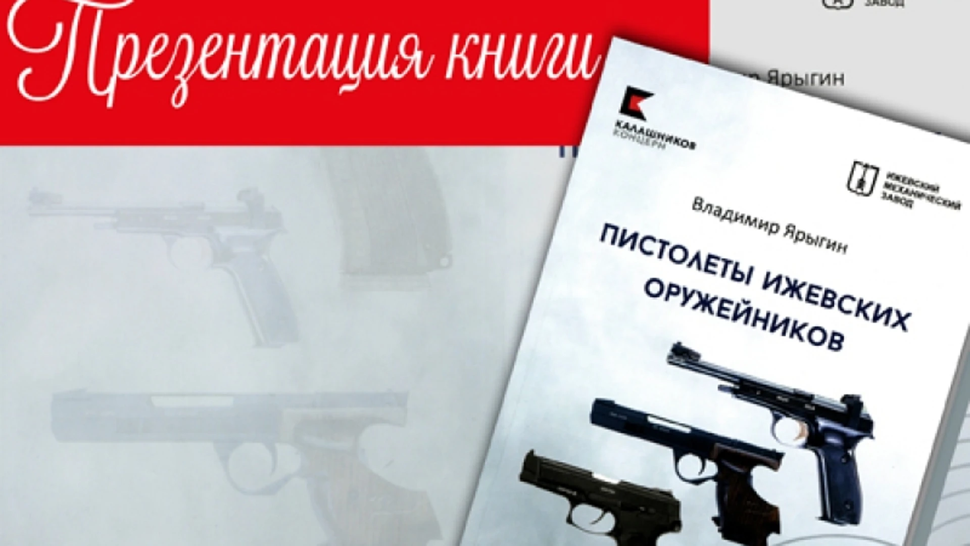 В Ижевске презентуют книгу инженера-конструктора Владимира Ярыгина