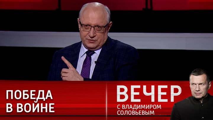 Вечер с Владимиром Соловьевым Эксперт: Запад стремится разрушить Россию