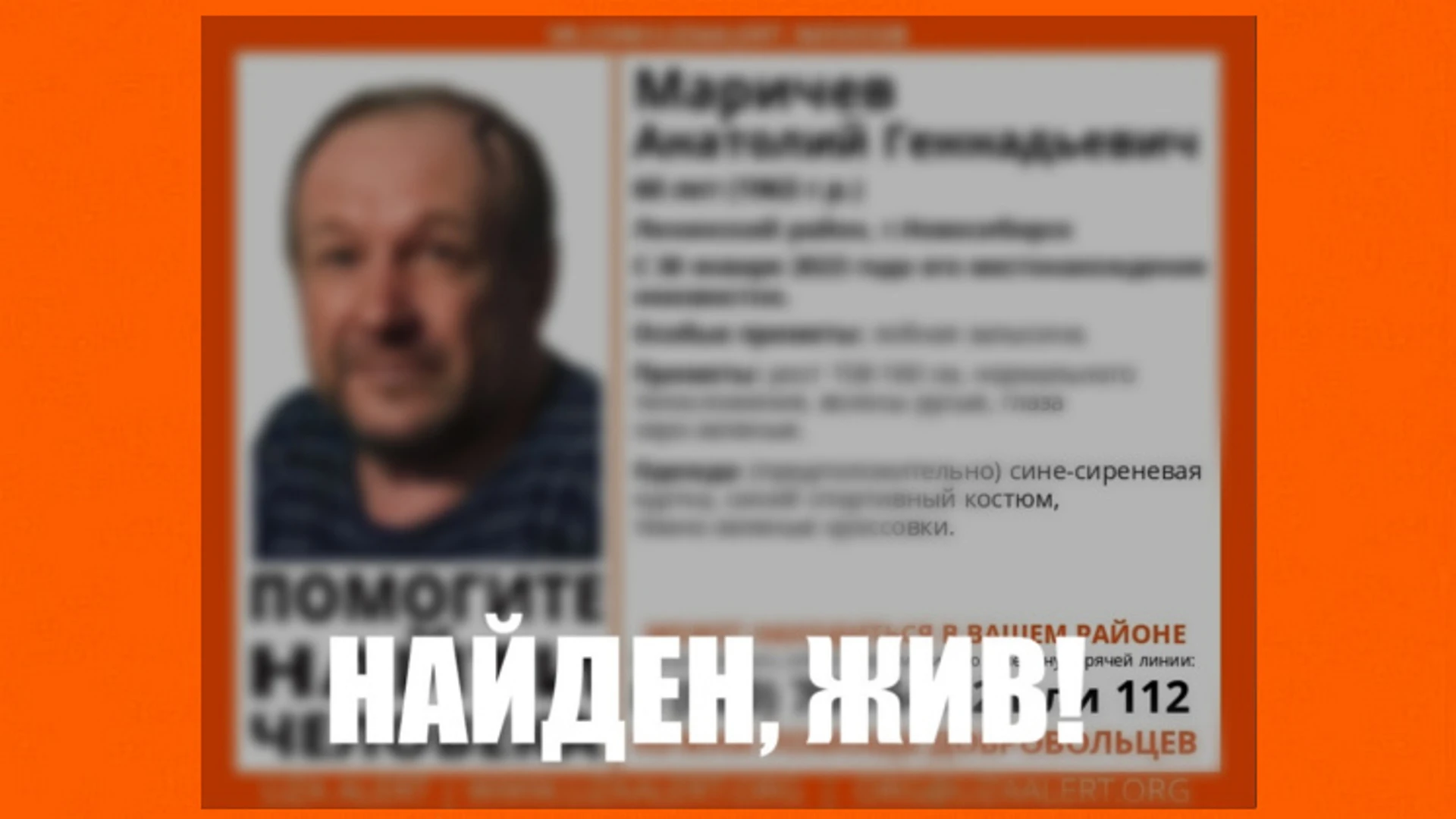 Пропавшего в Новосибирске мужчину с залысиной нашли живым