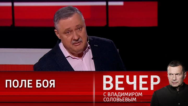 Вечер с Владимиром Соловьевым Дмитрий Евстафьев: Запад начал понимать, что может проиграть