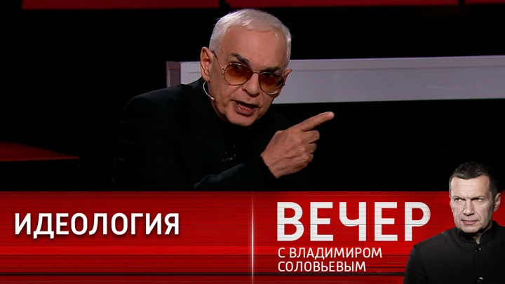 Вечер с Владимиром Соловьевым Шахназаров: в мире существует только две идеологии