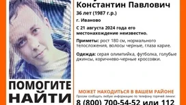 В Иванове пропал 36-летний мужчина