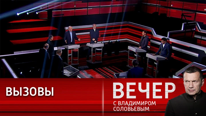 Вечер с Владимиром Соловьевым Попытки растоптать Россию противоречат здравому смыслу