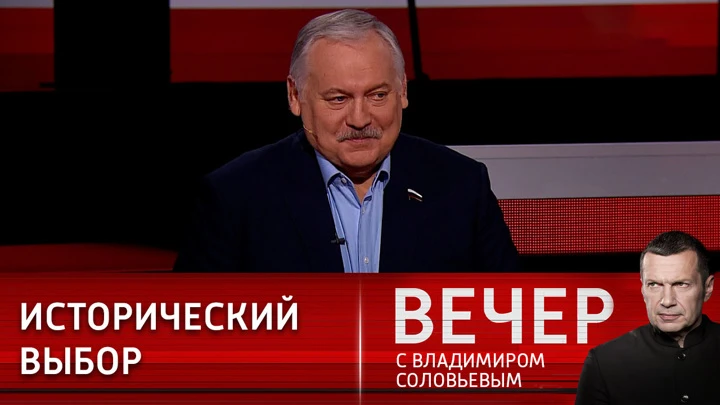 Вечер с Владимиром Соловьевым Константин Затулин: нельзя останавливаться на полуслове