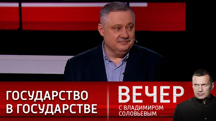 Вечер с Владимиром Соловьевым Удобно устроились: зарабатывать государственные деньги и государству же гадить