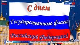 Казбек Коков поздравил жителей КБР с Днем государственного флага России