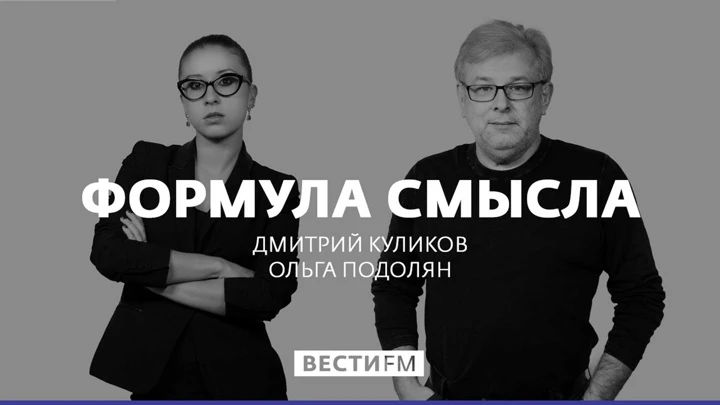 Формула смысла Эфир от 04.04.2022