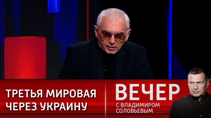 Вечер с Владимиром Соловьевым Шахназаров: конфликт должен был реализоваться