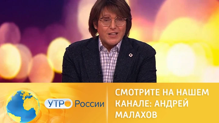 Песни от всей души Андрей Малахов представляет: "Песни от всей души" (сюжет программы "Утро России")