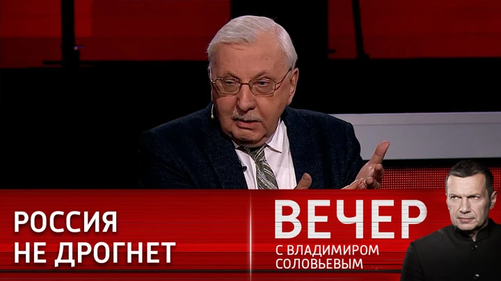 Вечер с Владимиром Соловьевым Европейские страны привыкли быть под чьим-то господством