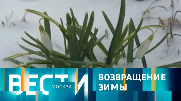 Вести-Москва Эфир от 28.03.2022 (21:05)