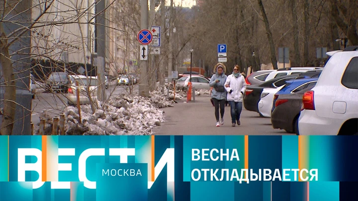 Вести-Москва Эфир от 26.03.2022 (08:20)