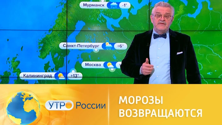 Утро России Прогноз погоды от Вадима Заводченкова