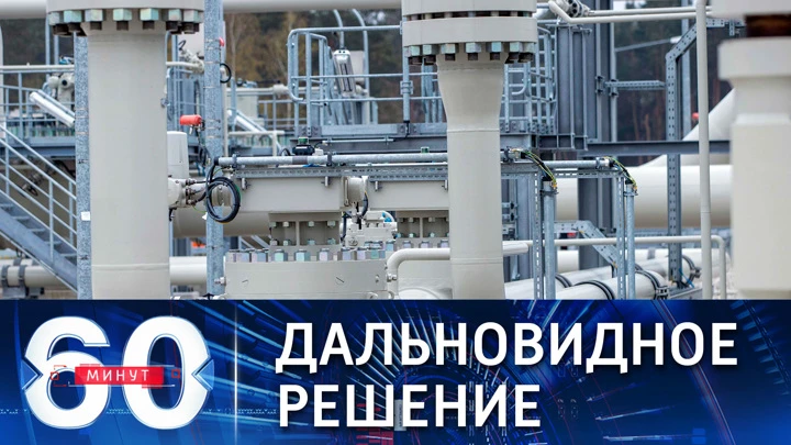 60 минут В Европе вновь растут цены на газ