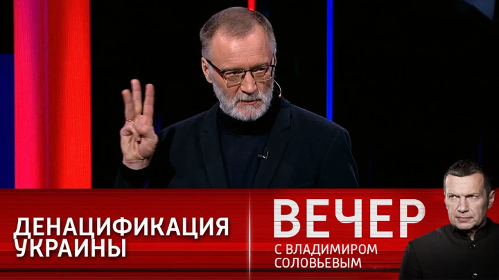 Вечер с Владимиром Соловьевым Чем должна закончиться военная операция на Украине: мнение эксперта