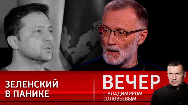 Вечер с Владимиром Соловьевым Сергей Михеев: "А теперь они вспомнили!"