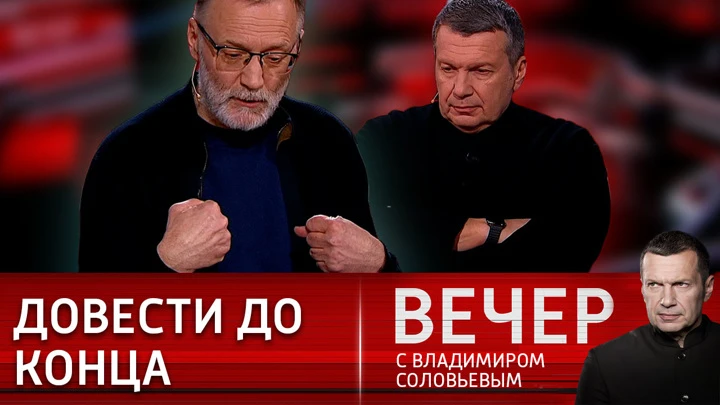 Вечер с Владимиром Соловьевым Михеев о переговорах в Белоруссии и отношении к людям